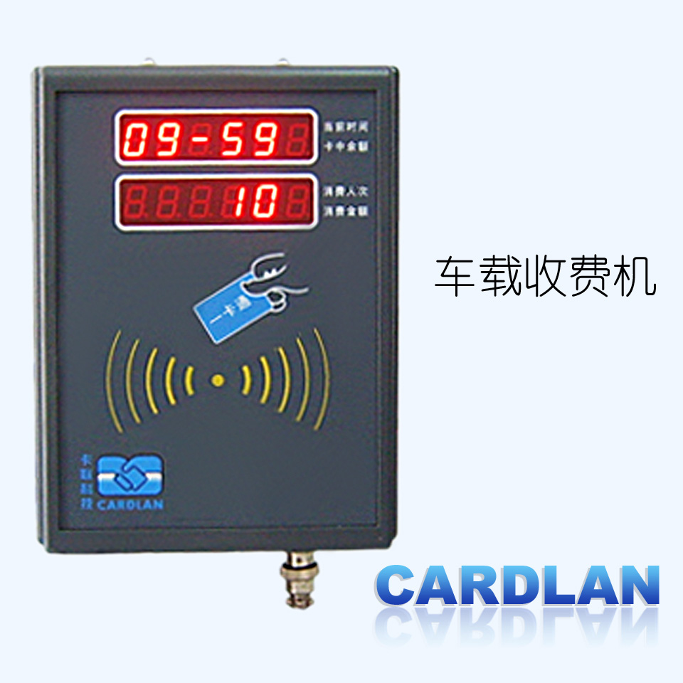 IC卡公交收費機，城市公交收費機