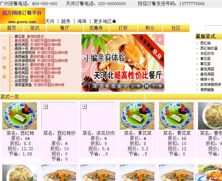 網(wǎng)絡(luò)訂餐管理系統(tǒng)、網(wǎng)絡(luò)訂餐系統(tǒng) 醫(yī)院、企業(yè)、學(xué)校訂餐系統(tǒng)