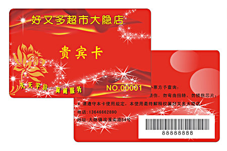 供應(yīng)條碼會員卡