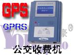 感應(yīng)卡GPRS公交收費(fèi)機(jī)
