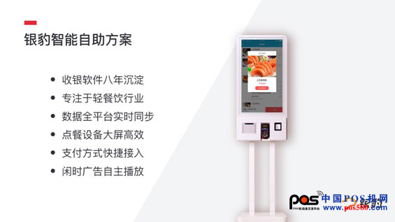 銀豹出席第六屆中國國際POS機展，帶來現(xiàn)代餐飲解決新方案