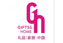 2018中國（深圳）國際禮品、工藝品、鐘表及家庭用品展覽會