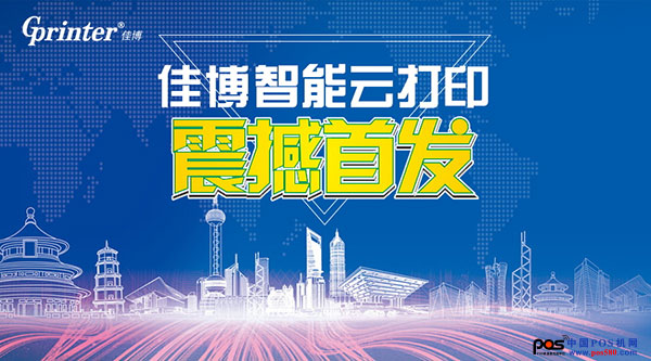人工智能時(shí)代，看佳博如何開(kāi)創(chuàng)智能云打印時(shí)代？