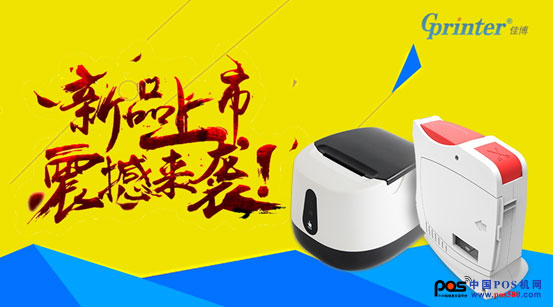 輕便更實用|佳博三大新品勁爆上市，引領(lǐng)標(biāo)簽打印新風(fēng)潮！