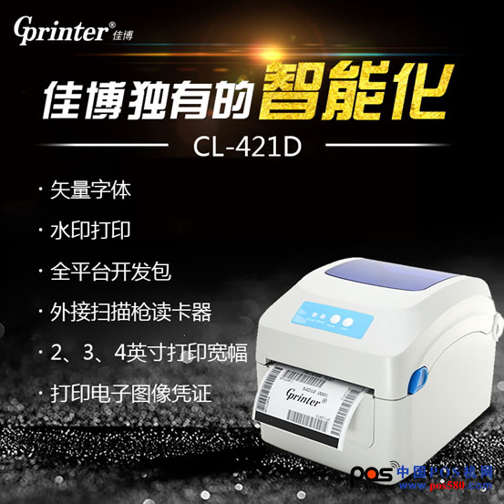 炸！CL-421D 重磅推出，智能標簽云打印機來了！中國POS機網(wǎng)