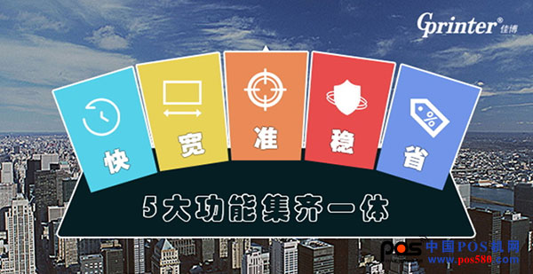 佳博GP-1924D強(qiáng)勢(shì)來(lái)襲，一秒一張，可視化窗口，滿足各類電子面單、條碼打印...