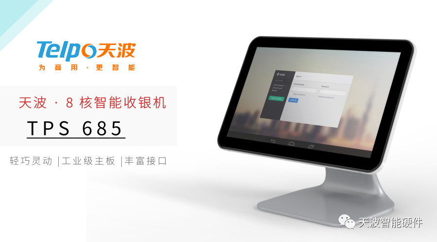 小身板，大功能：八核收銀機TPS685全方位評測