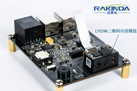 LV3296二維碼識讀模組與開發(fā)板連接，配備USB、TTL232串口等主流接口
