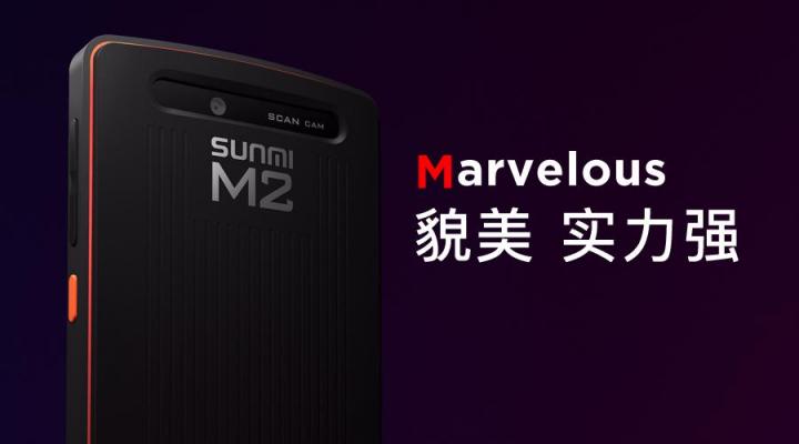 商米收銀設備M2上市，高性能助力場景化體驗