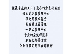 暢優(yōu)四方聚合支付系統(tǒng)，自主研發(fā)的api支付源碼程序