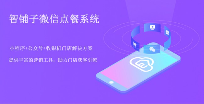 智鋪?zhàn)有〕绦螯c(diǎn)餐系統(tǒng)還可以應(yīng)用在哪些行業(yè)