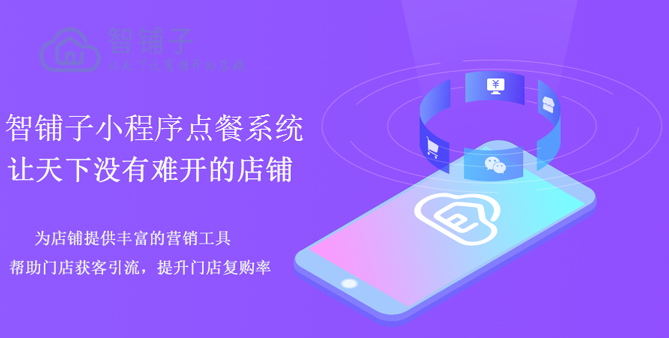 點(diǎn)餐小程序系統(tǒng)如何搭建微信店鋪 點(diǎn)餐小程序系統(tǒng)如何搭建微信店鋪