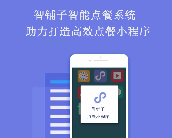 用餐飲小程序系統(tǒng)打開(kāi)店鋪獲客難點(diǎn)，提高訂單