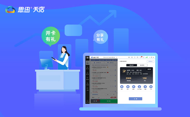 思迅天店收銀系統(tǒng) 思迅天店收銀系統(tǒng)