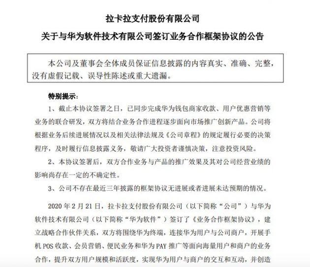 拉卡拉