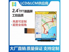 2.4寸TFT/240*320分辨率高亮全視角/MIPI接口