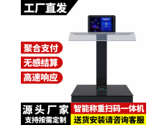 智慧食堂稱重收銀一體機(jī)，無感支付快速結(jié)算，源頭廠家