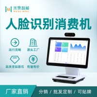 食堂人臉識(shí)別消費(fèi)機(jī)一體機(jī) 刷臉掃碼智能人臉消費(fèi)收銀機(jī)