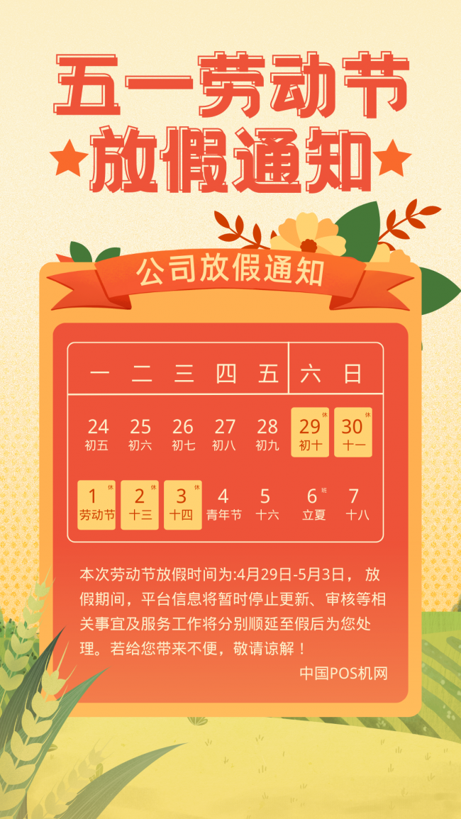POS機網(wǎng)五一海報