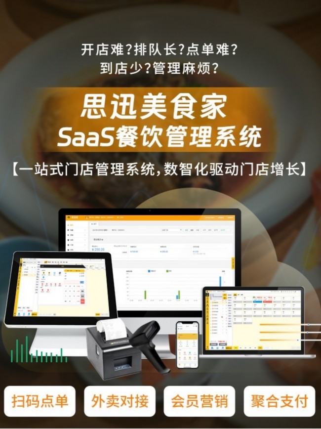 新開(kāi)餐飲店要怎么弄掃碼點(diǎn)餐收銀系統(tǒng)？6381985450079209314978678