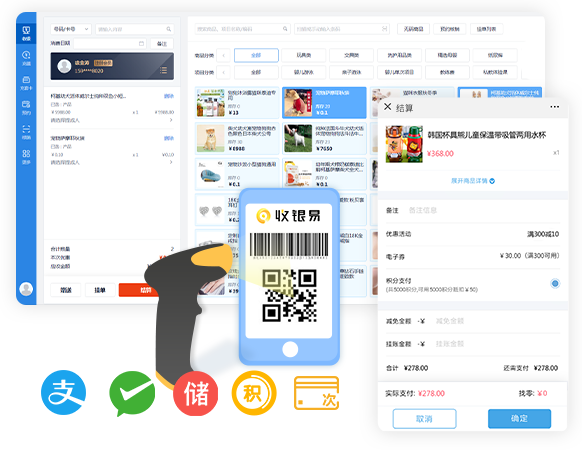 電腦收銀系統(tǒng)