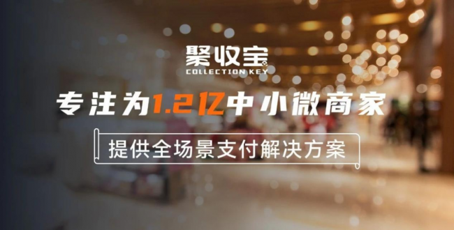 聚收寶“輕快餐”收銀解決方案，收銀、營銷、數(shù)據(jù)全方位賦能管理