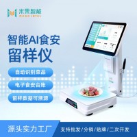 AI食安留樣儀自動(dòng)采集稱重，智能AI留樣秤廠家支持定制