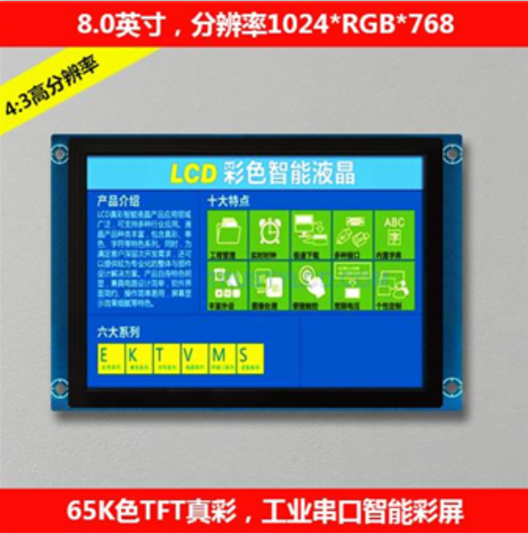 8寸1024768