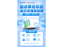 景區(qū)大數(shù)據(jù)管控平臺(tái)，景區(qū)售檢票系統(tǒng)，啟點(diǎn)景區(qū)綜合管理平臺(tái)