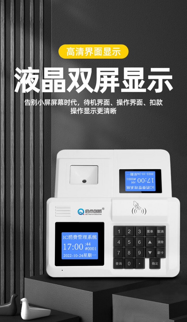 啟點(diǎn)食堂消費(fèi)機(jī)