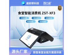 智能消費(fèi)機(jī) 食堂刷卡機(jī) 刷臉支付 方便快捷 源頭廠家