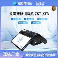 智能消費(fèi)機(jī) 食堂刷卡機(jī) 刷臉支付 方便快捷 源頭廠家