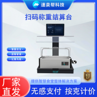 食堂自助餐稱(chēng)重計(jì)價(jià)餐臺(tái) 一菜一稱(chēng) 節(jié)約糧食 無(wú)感支付