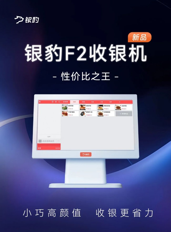 開店必入 | 銀豹YB-F2收銀機，性價比之王！