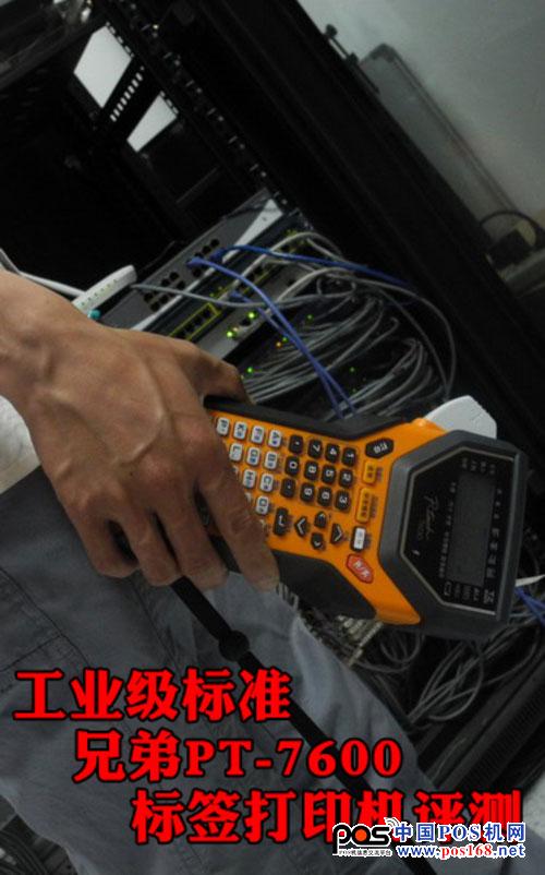 兄弟PT7600標簽打印機評測