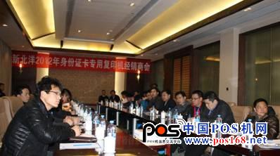 新北洋2012年身份證卡專用復(fù)印機(jī)經(jīng)銷商會(huì)