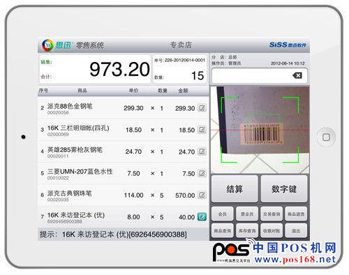 思迅零售系統(tǒng)for iPad  中國(guó)POS機(jī)網(wǎng)