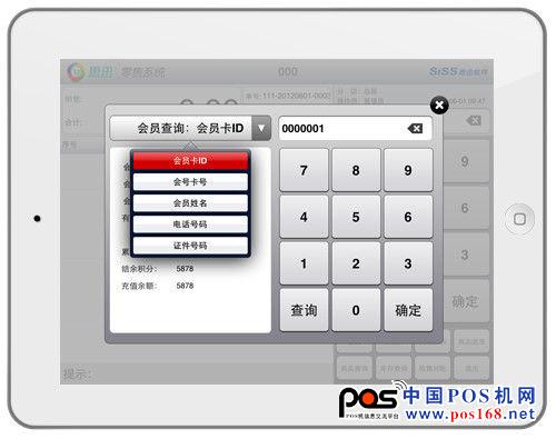 思迅零售系統(tǒng)for iPad   中國(guó)POS機(jī)網(wǎng)