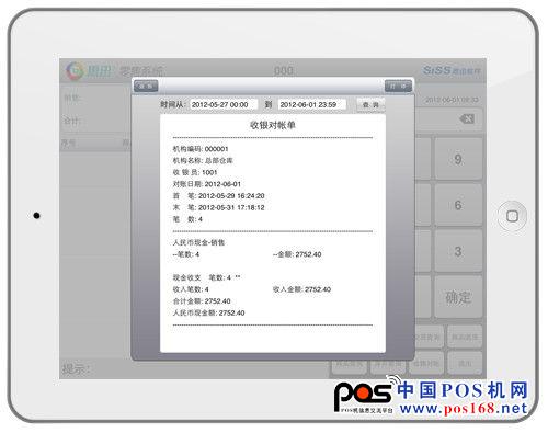 思迅零售系統(tǒng)for iPad  中國(guó)POS機(jī)網(wǎng)
