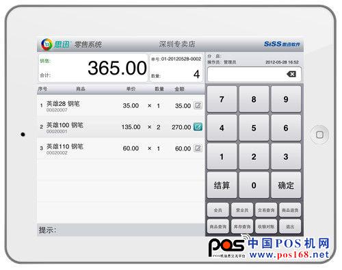 思迅零售系統(tǒng)for iPad   中國(guó)POS機(jī)網(wǎng)