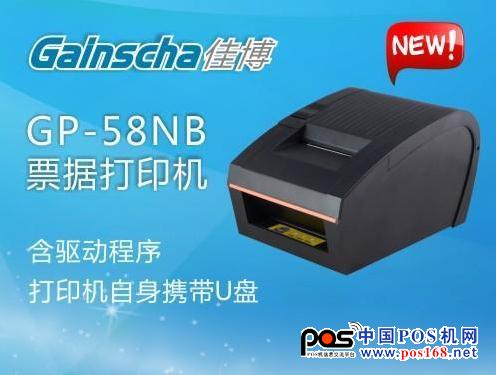 解決無驅(qū)動煩惱 佳博58NB票據(jù)打印機