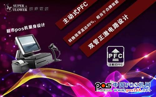 POS機(jī)電源 振華迷蝶250/300  中國(guó)POS機(jī)網(wǎng)