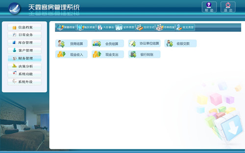 青島天鑫會(huì)聯(lián)客房軟件管理系統(tǒng)（專(zhuān)業(yè)、系統(tǒng)、簡(jiǎn)便、高效）-不容錯(cuò)過(guò)