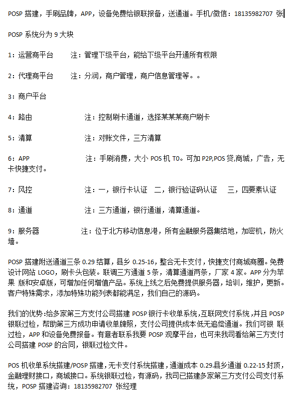 POSP搭建POS機(jī)收單系統(tǒng)，銀行卡收單系統(tǒng)開(kāi)發(fā)