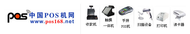 POS機(jī)、收款機(jī)、掃描設(shè)備、收銀軟件、刷卡設(shè)備、智能卡、打印設(shè)備