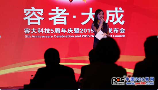 容者•大成——容大科技五周年慶圓滿落幕~中國(guó)POS機(jī)網(wǎng)